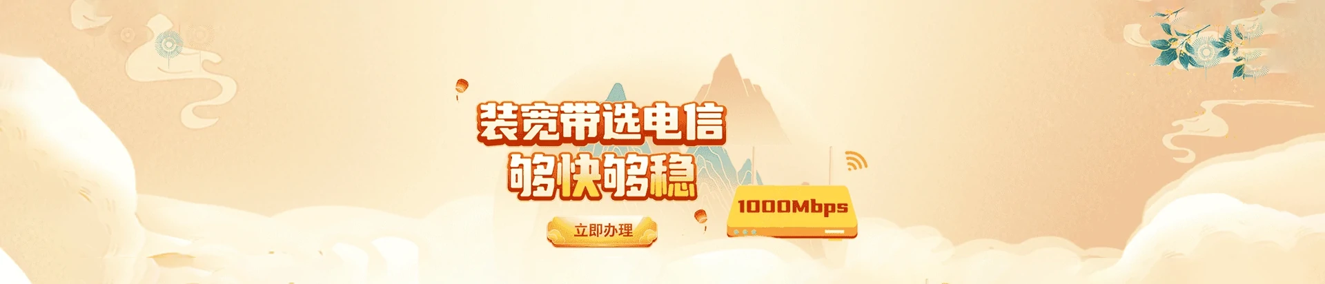 胶州市电信宽带