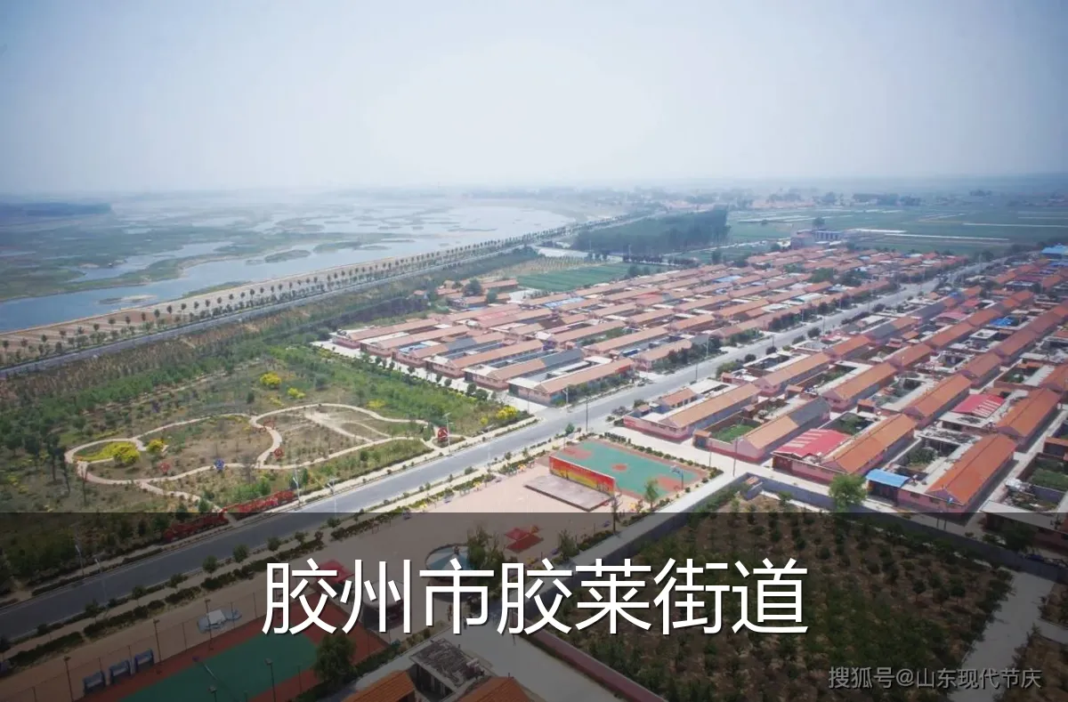 胶州市胶莱街道