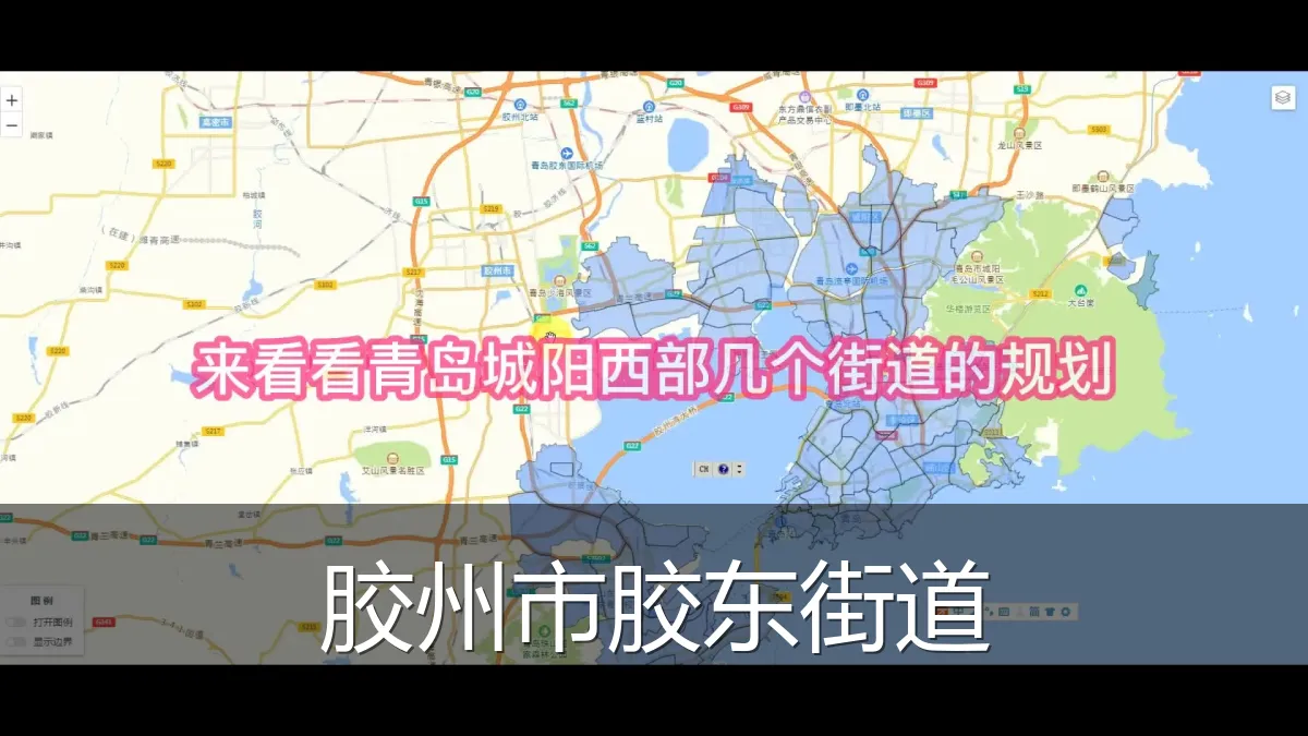 胶州市胶东街道
