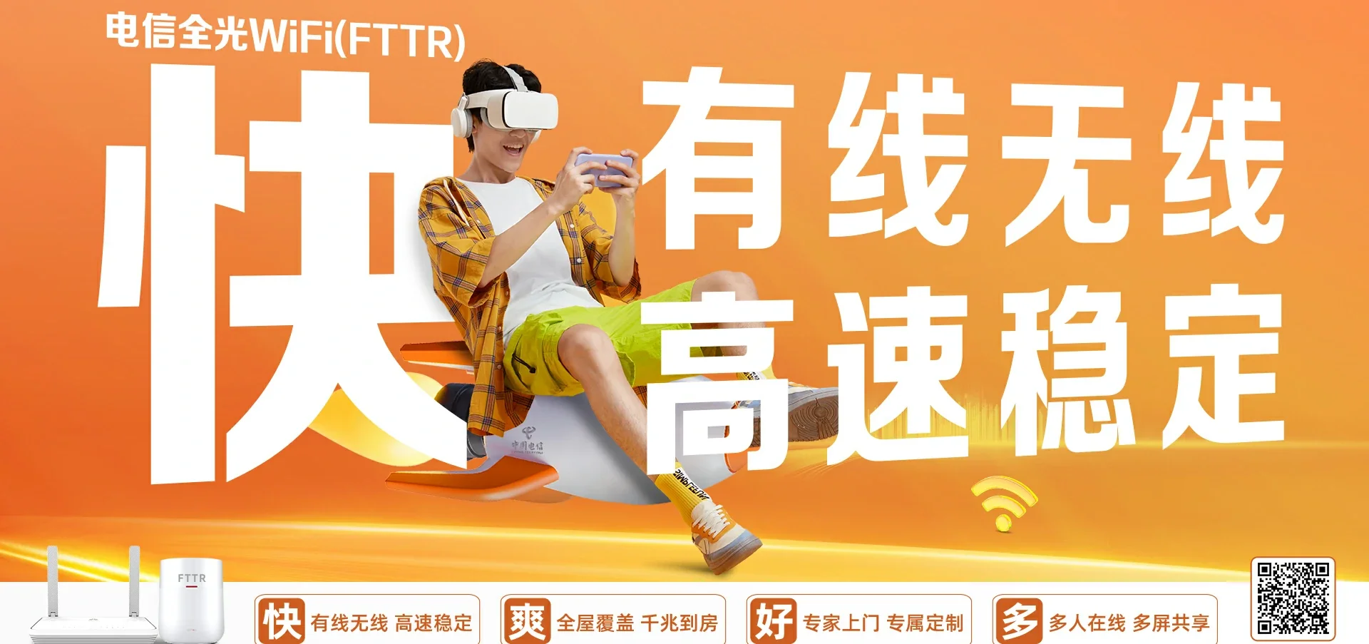 中国电信 胶州市电信宽带 宽带套餐