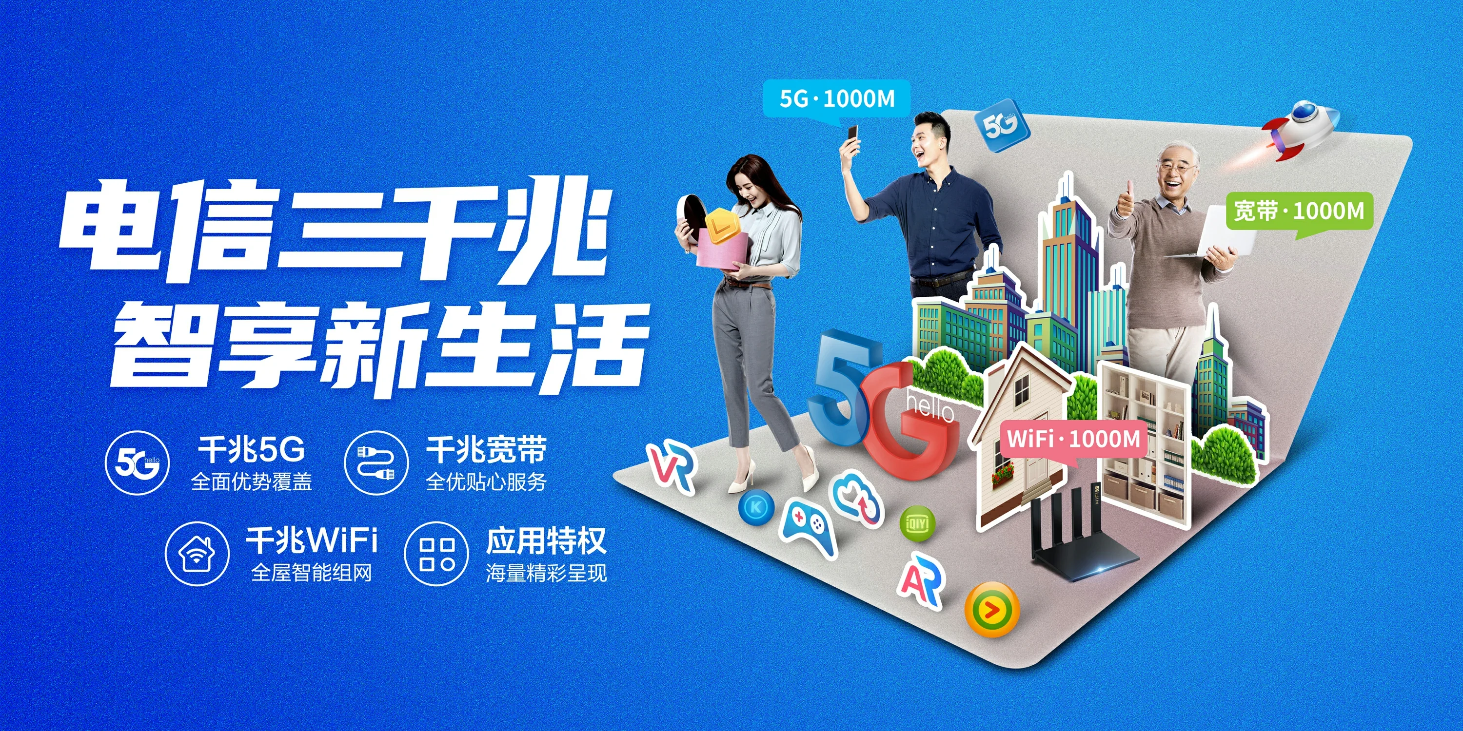 中国电信 胶州市电信宽带 宽带套餐